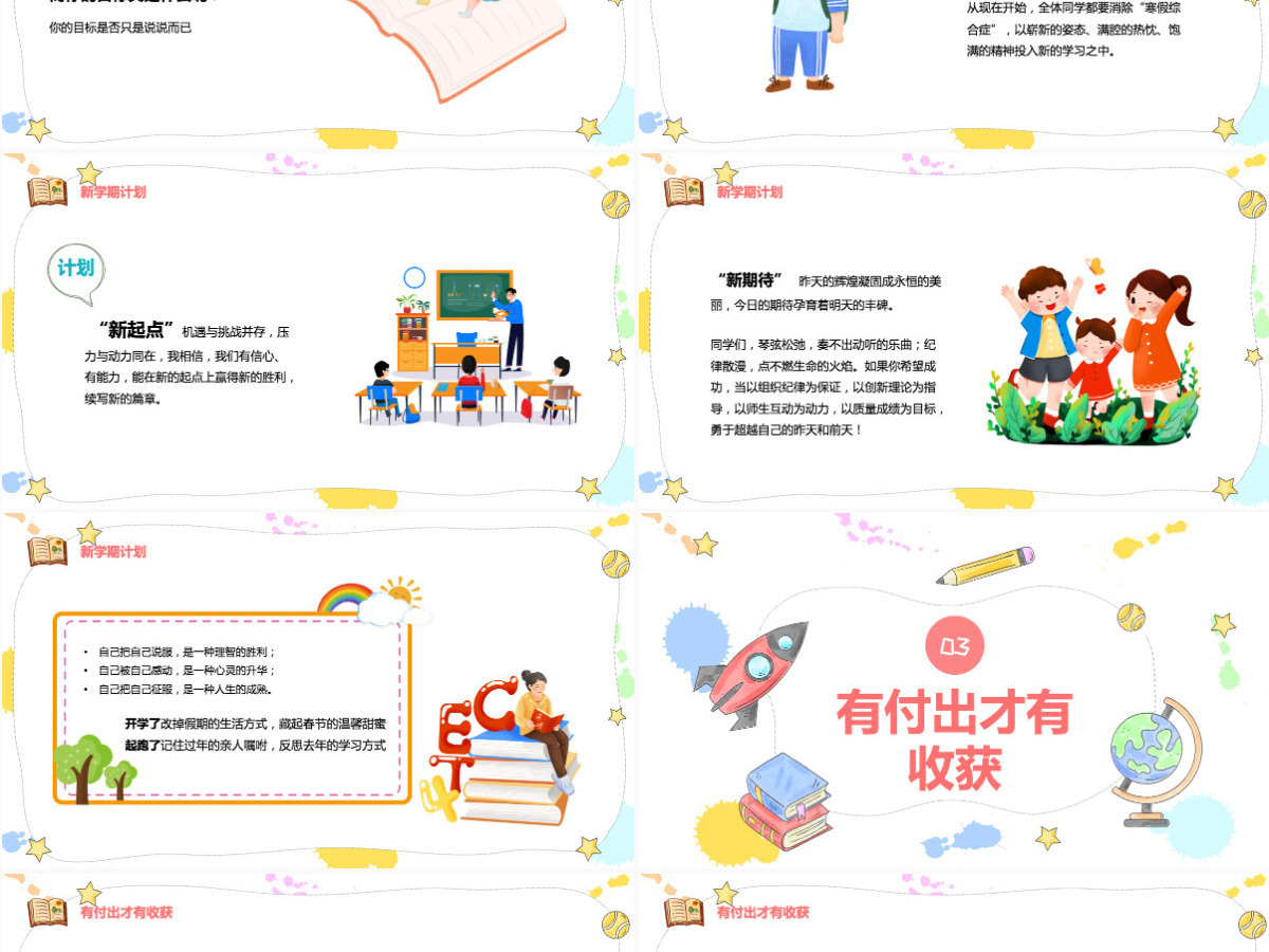 2022开学第一课如何收心卡通风假期收心会新学期快乐主题班会课件模板PPT