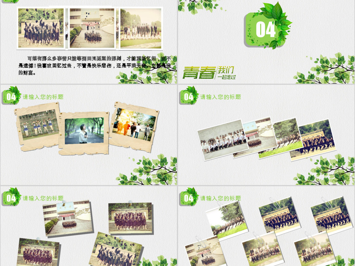 2017简约小清新致青春同学会PPT