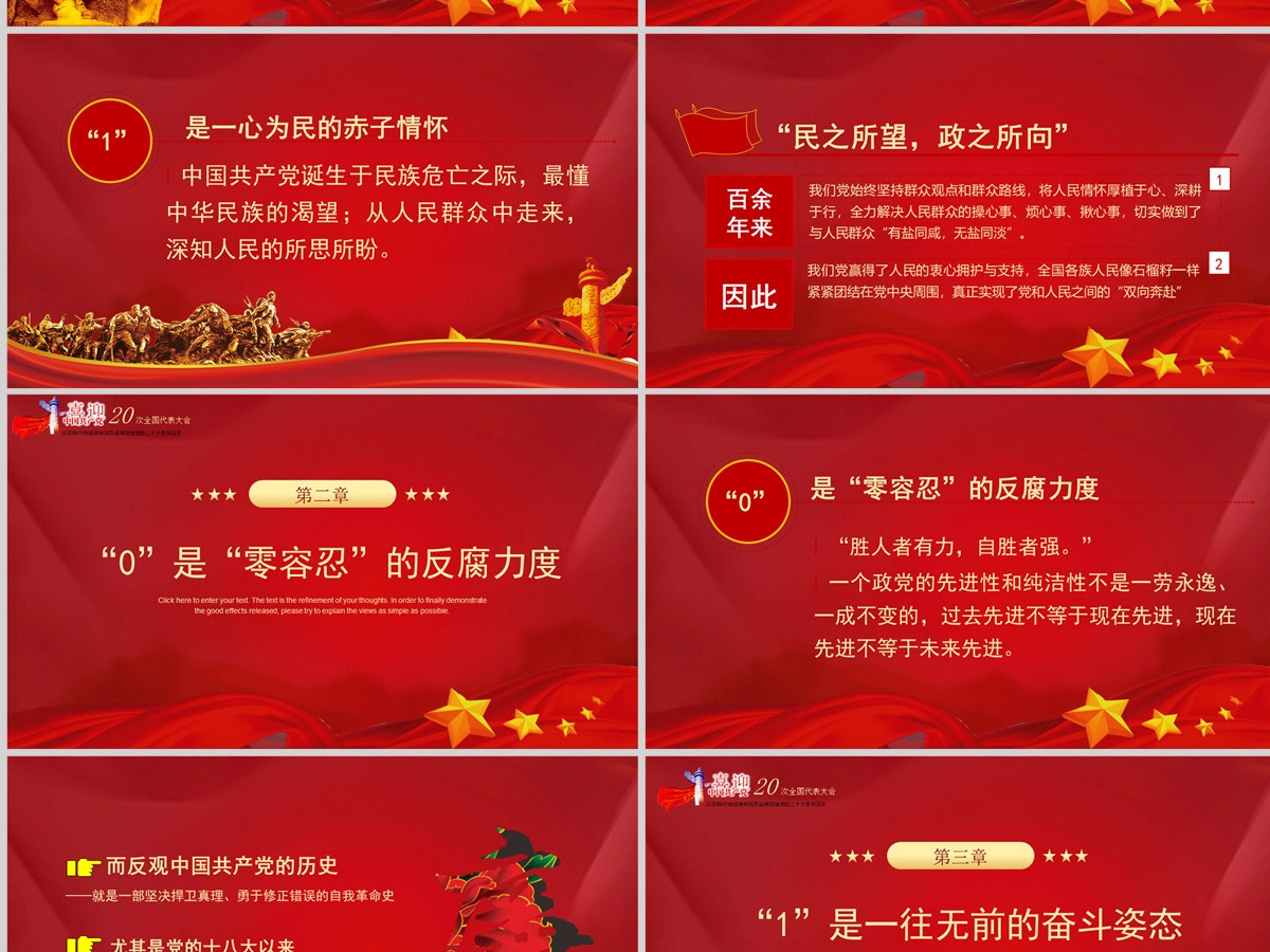 读懂101背后蕴含的初心密码红色大气风庆祝中国共产党成立101周年党史学习教育专题课件模板PPT-含讲稿 读懂101背后蕴含的初心密码红色大气风庆祝中国共产党成立101周年党史学习教育专题课件模板PPT-含讲稿
