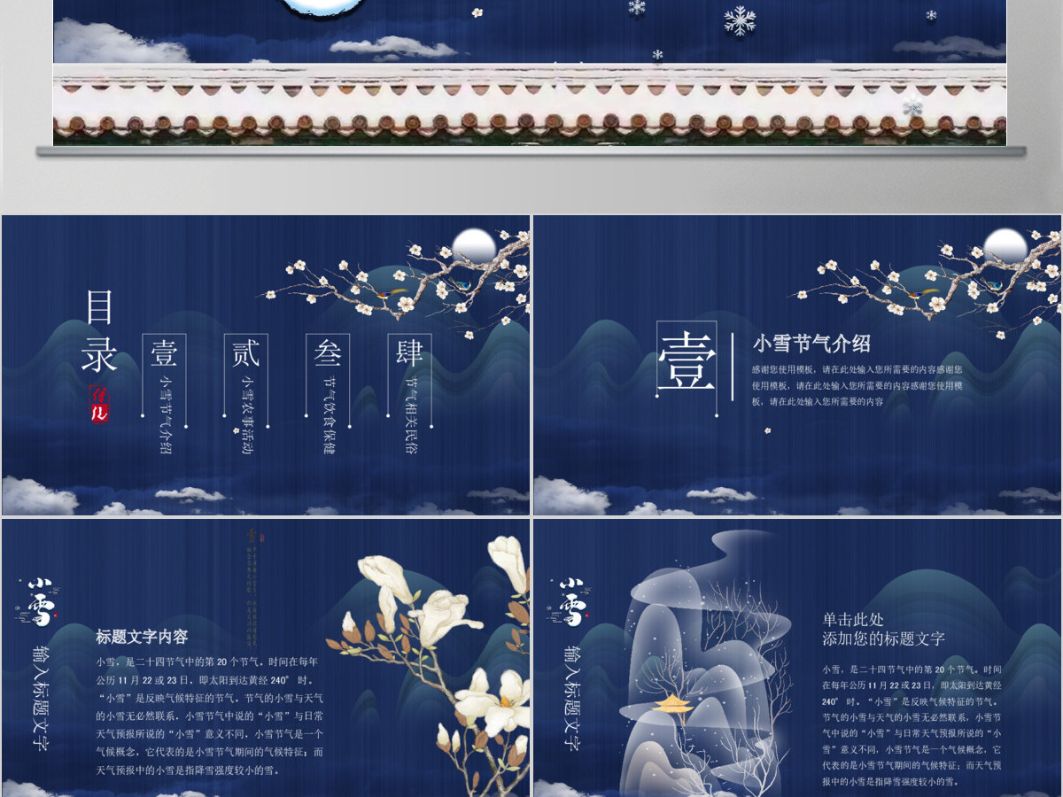蓝色中国风手绘二十四节气小雪PPT模板