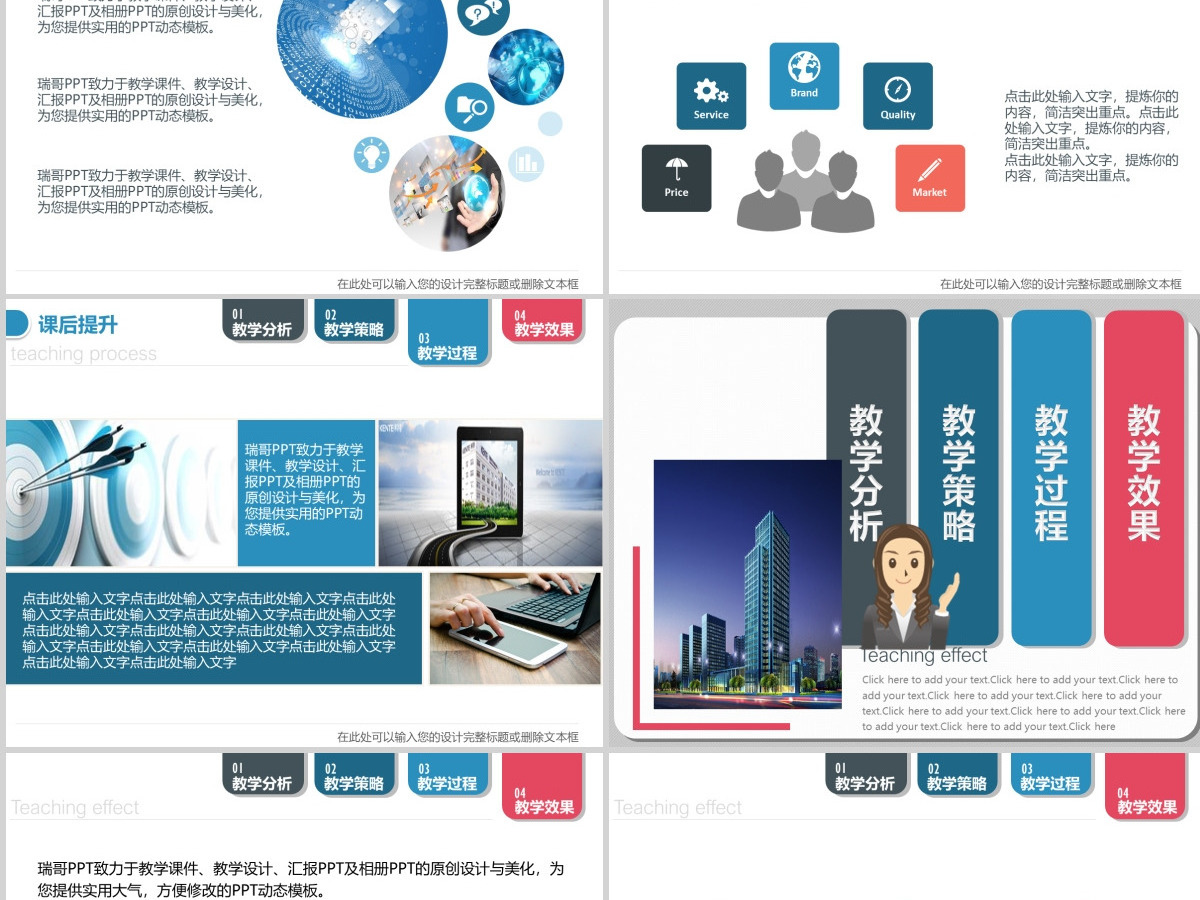 完整内容信息化教学设计专业教学设计动态PPT说课课件模板幻灯片 完整内容信息化教学设计专业教学设计动态PPT说课课件模板幻灯片