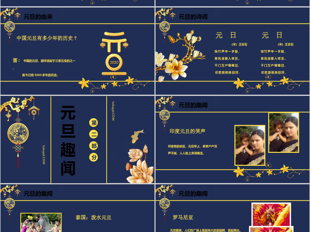蓝色经典迎元旦庆新年主题班会PPT模板