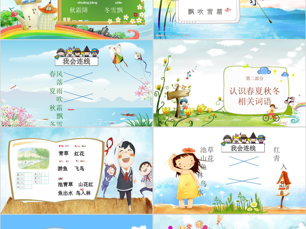  二十四节气之春夏秋冬PPT模板