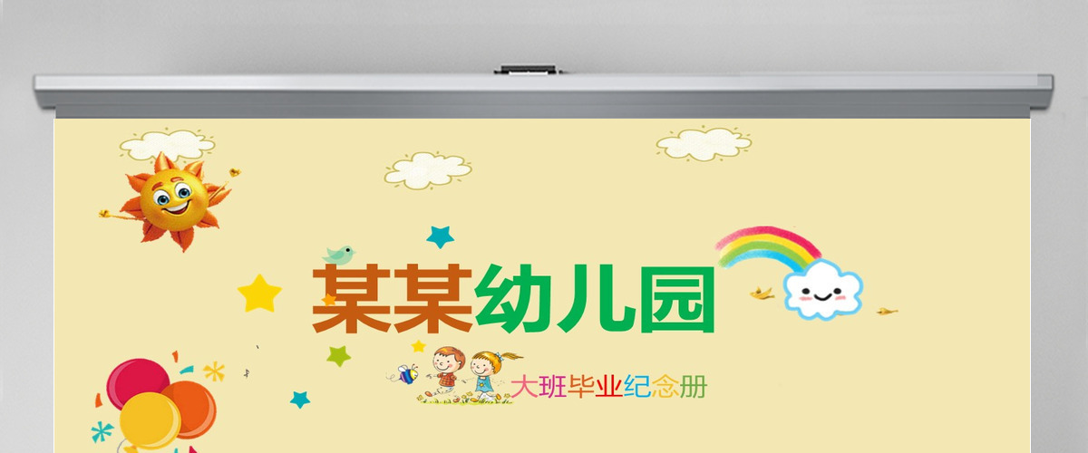 六一儿童节卡通同学毕业纪念册ppt模板 六一儿童节卡通同学毕业纪念册ppt模板