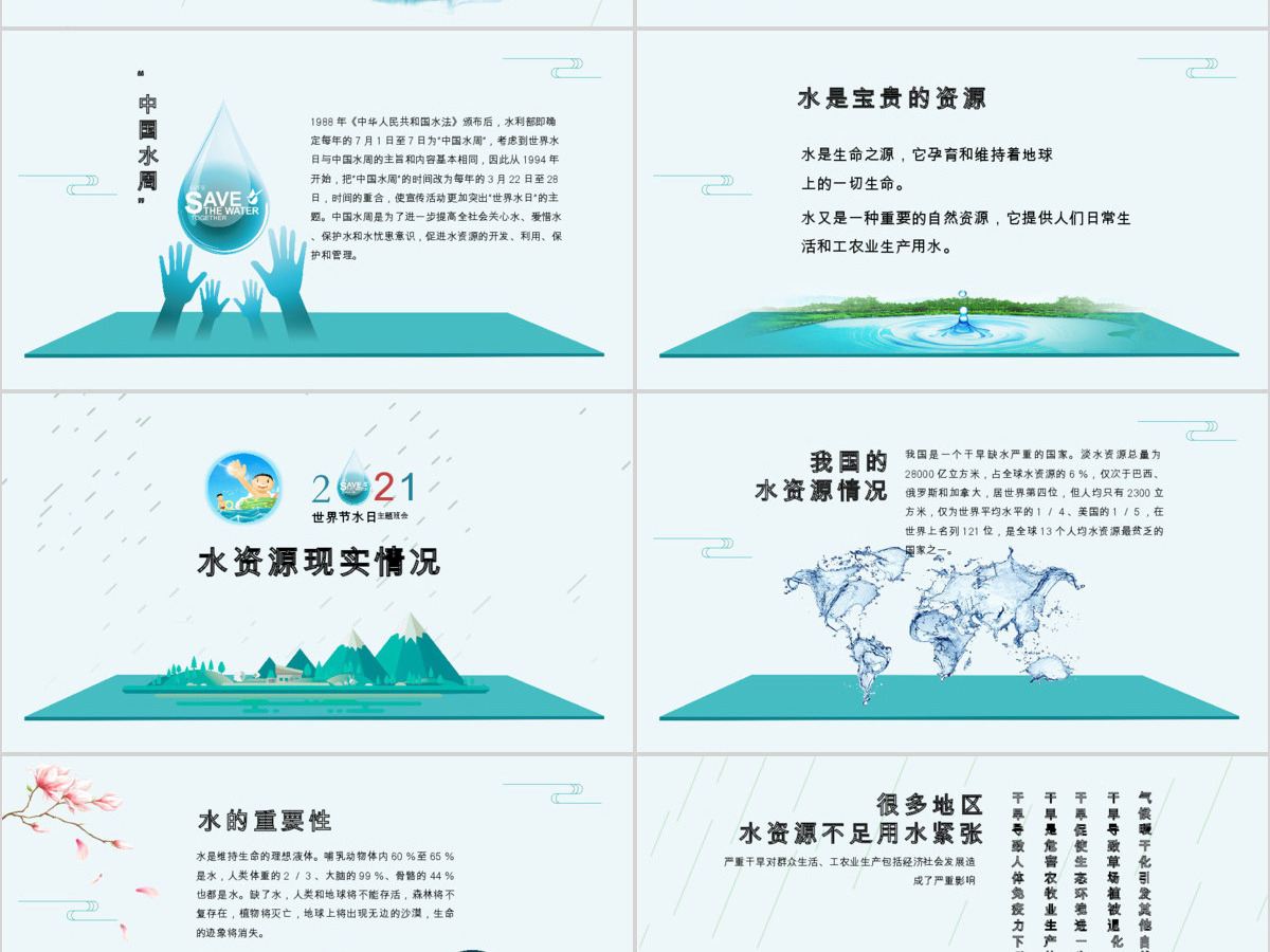 原创水利保护节约水资源自来水世界水日主题班会PPT 原创水利保护节约水资源自来水世界水日主题班会PPT