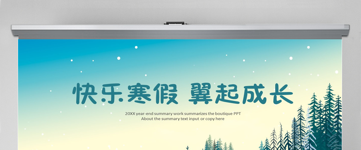 快乐寒假翼起成长之相册PPT 快乐寒假翼起成长之相册PPT