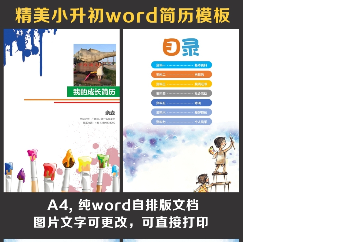 小升初简历