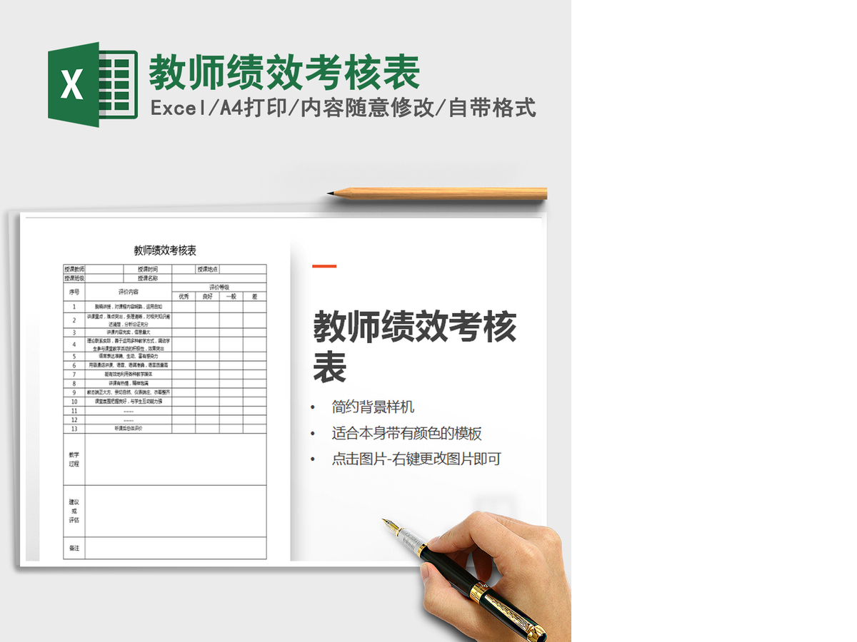 2022年教师绩效考核表