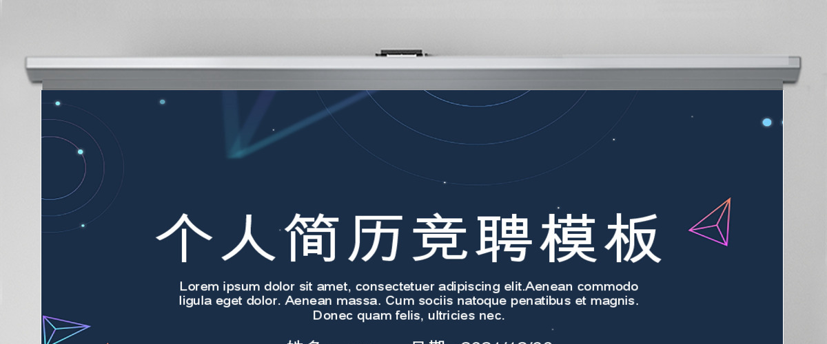 简约创意个人简历竞聘PPT模板 简约创意个人简历竞聘PPT模板