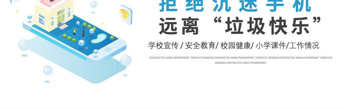 拒绝沉迷手机远离垃圾快乐手绘清新开学季学生时间管理倡议主题班会PPT