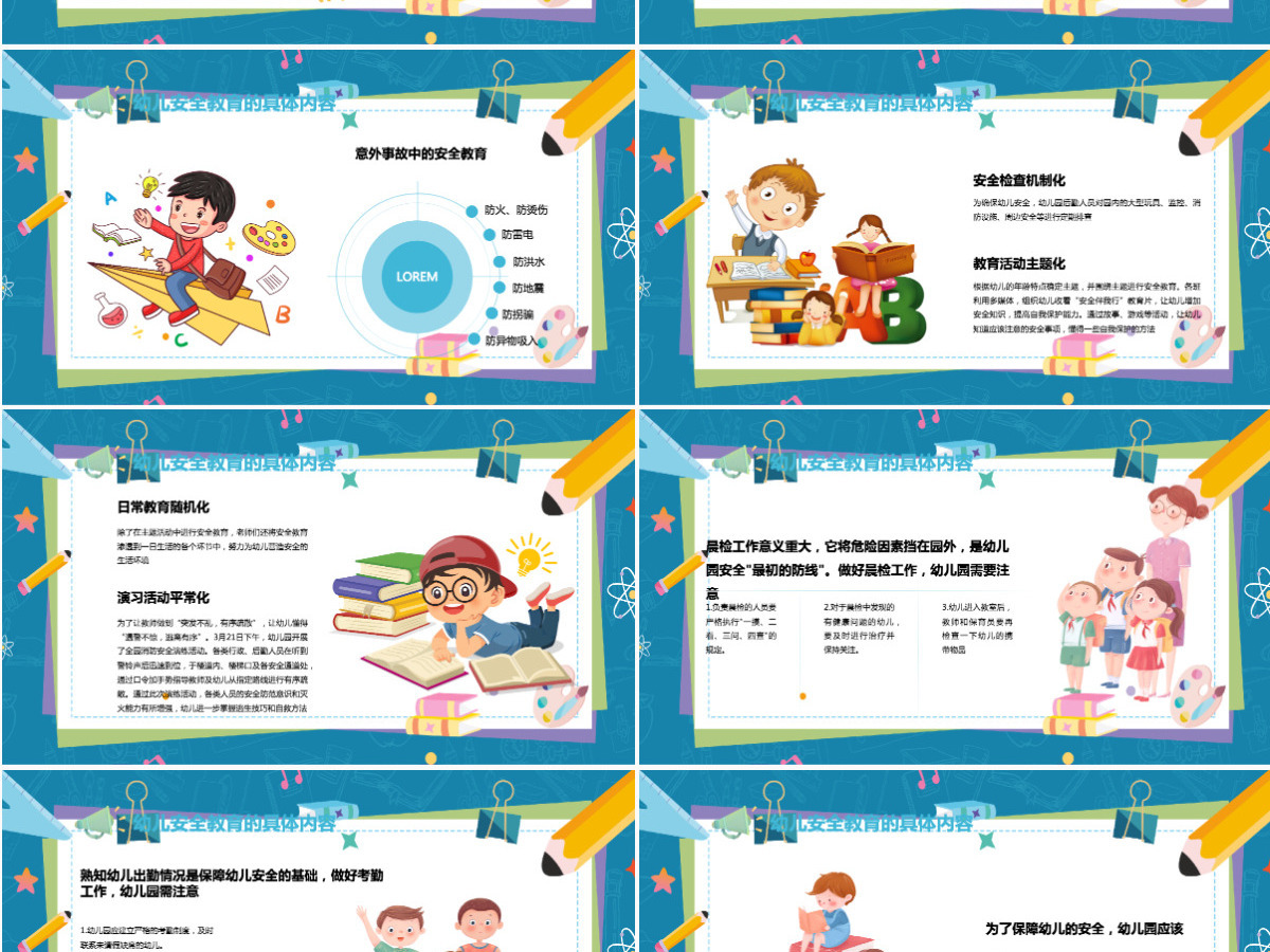 卡通简约风幼儿园安全教育管理安全教育主题班会课件PPT