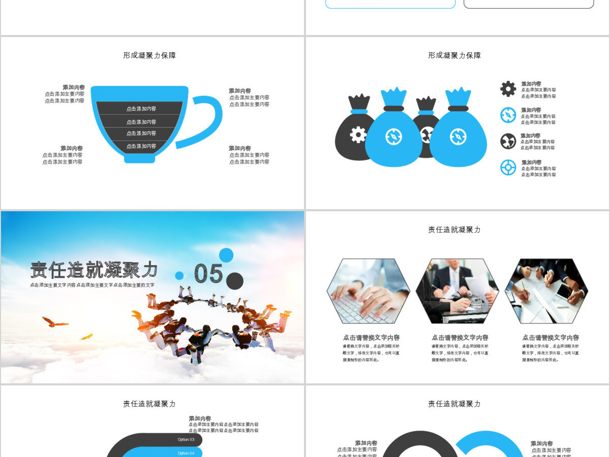 团队合作凝聚力培训PPT 团队合作凝聚力培训PPT