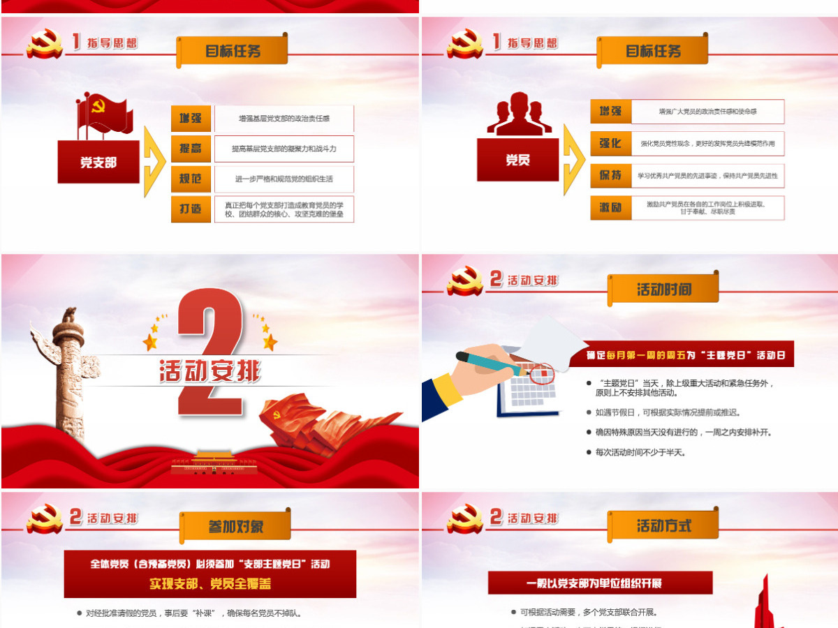 党支部主题党日活动策划方案PPT 党支部主题党日活动策划方案PPT