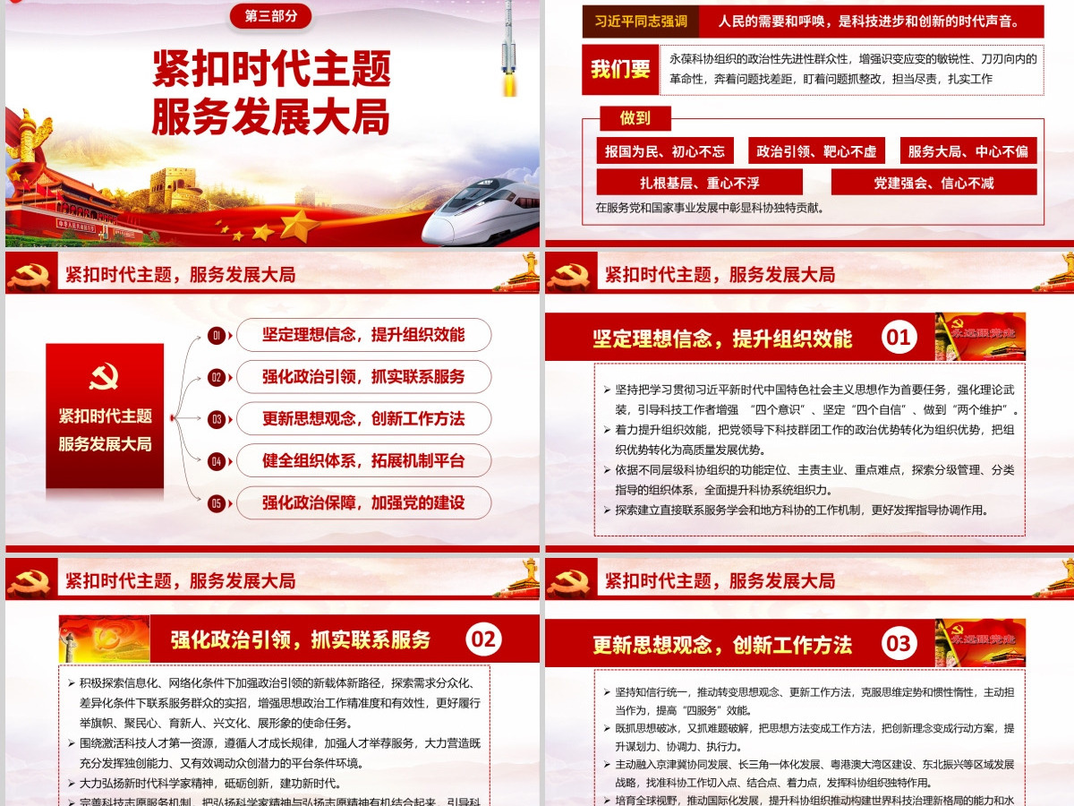 原创不忘科学报国初心牢记科技强国使命科技工作者不忘初心牢记使命微党课PPT 原创不忘科学报国初心牢记科技强国使命科技工作者不忘初心牢记使命微党课PPT