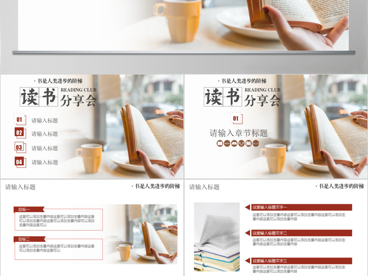 简约读书分享会主题活动PPT模板 简约读书分享会主题活动PPT模板