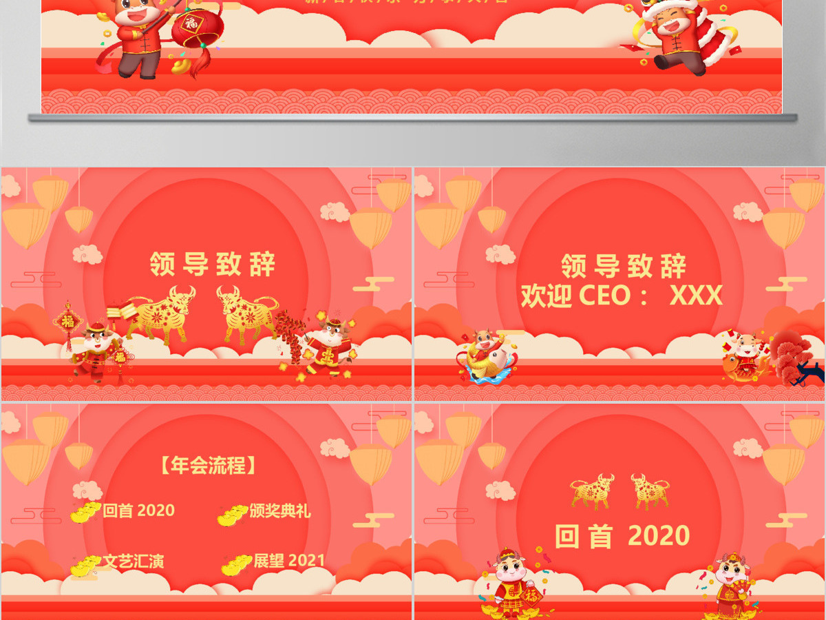 粉色喜庆喜迎2021新年企业年会春节联欢晚会PPT模板 粉色喜庆喜迎2021新年企业年会春节联欢晚会PPT模板