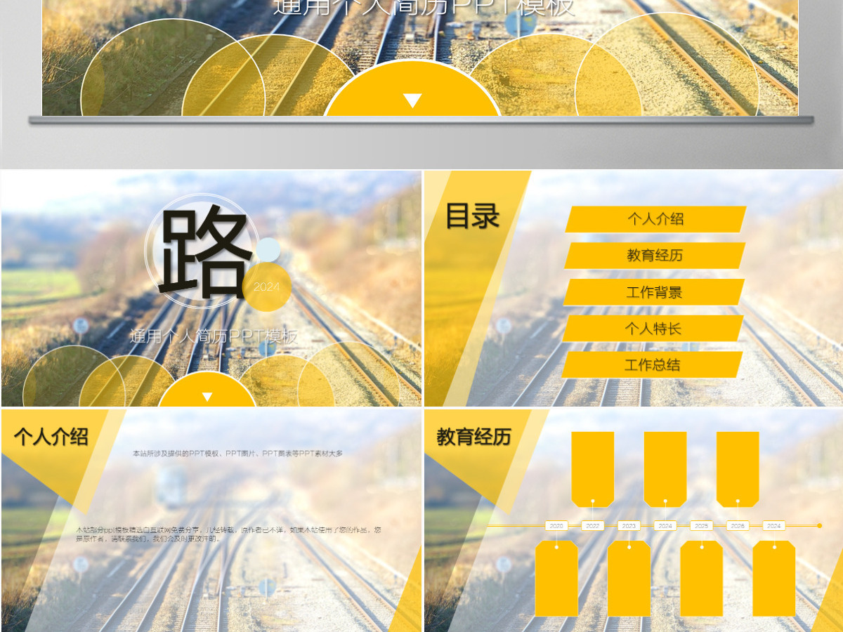 路-个人简历通用ppt模板 路-个人简历通用ppt模板