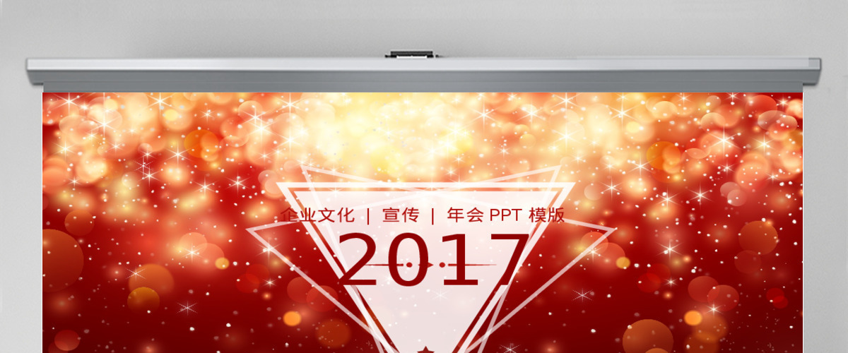 企业年会动态ppt模板幻灯片 企业年会动态ppt模板幻灯片