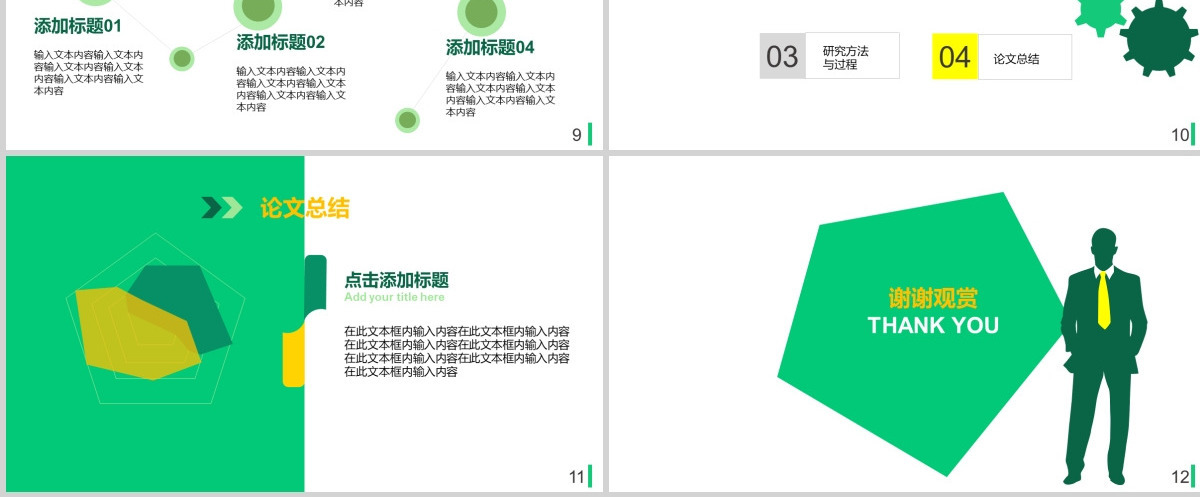 大气毕业论文答辩PPT