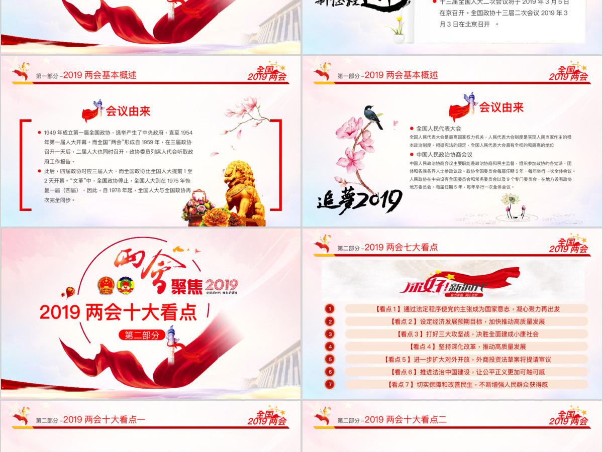 原创2019全国两会政协政府工作报告ppt-版权可商用