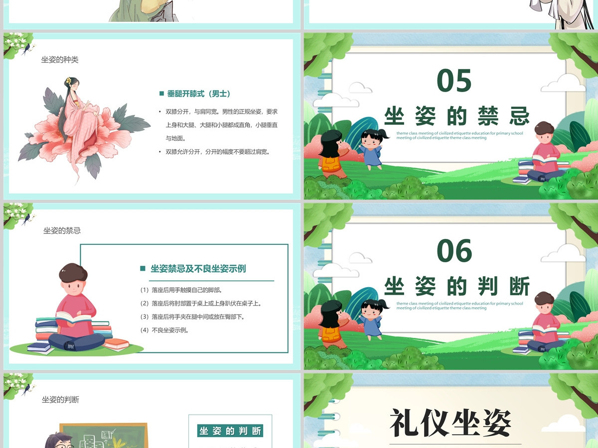 2023礼仪坐姿PPT中国风小学生文明礼仪教育主题班会课件模板下载 2023礼仪坐姿PPT中国风小学生文明礼仪教育主题班会课件模板下载