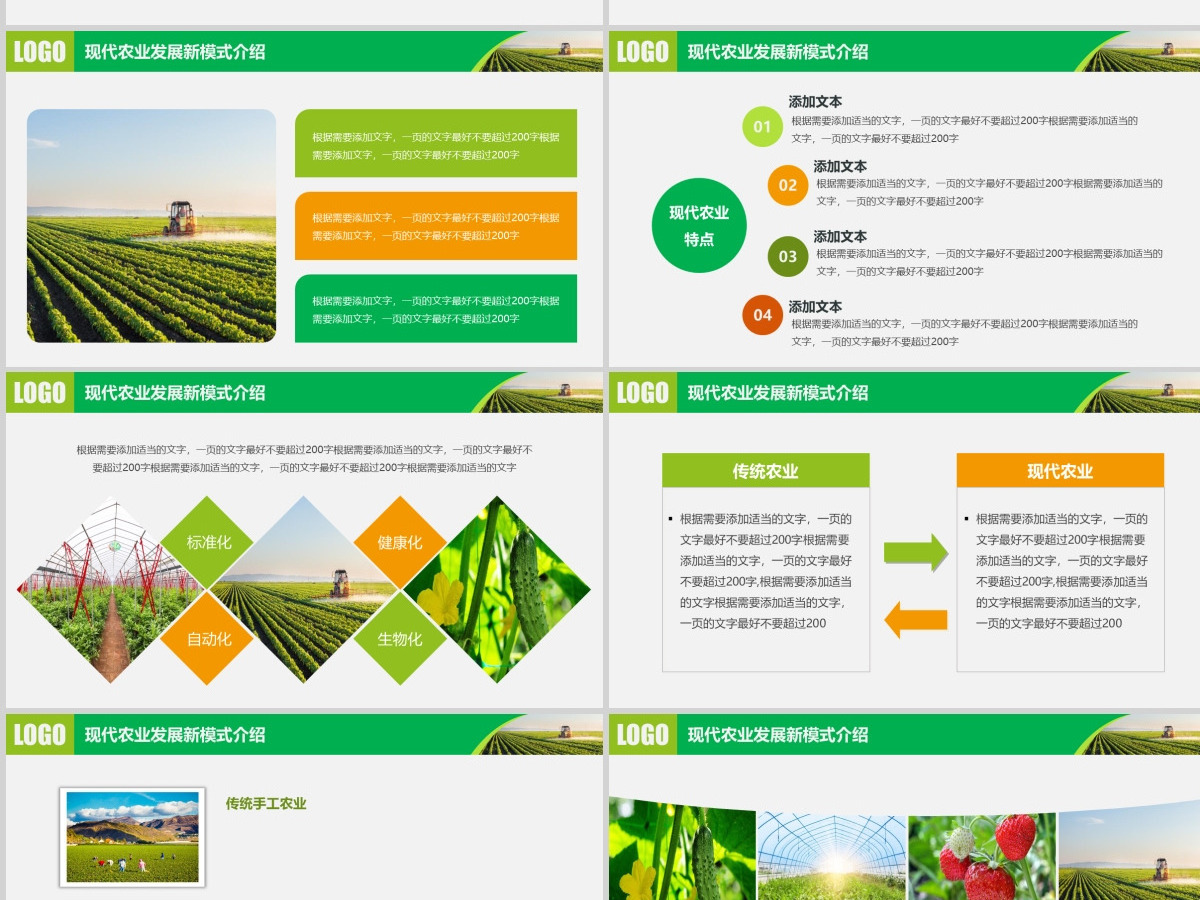 农业招商农产品宣传PPT
