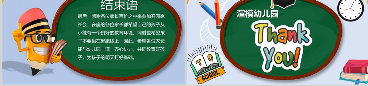 可爱黑板卡通风校园幼儿园小学生家长会开学PPT模板