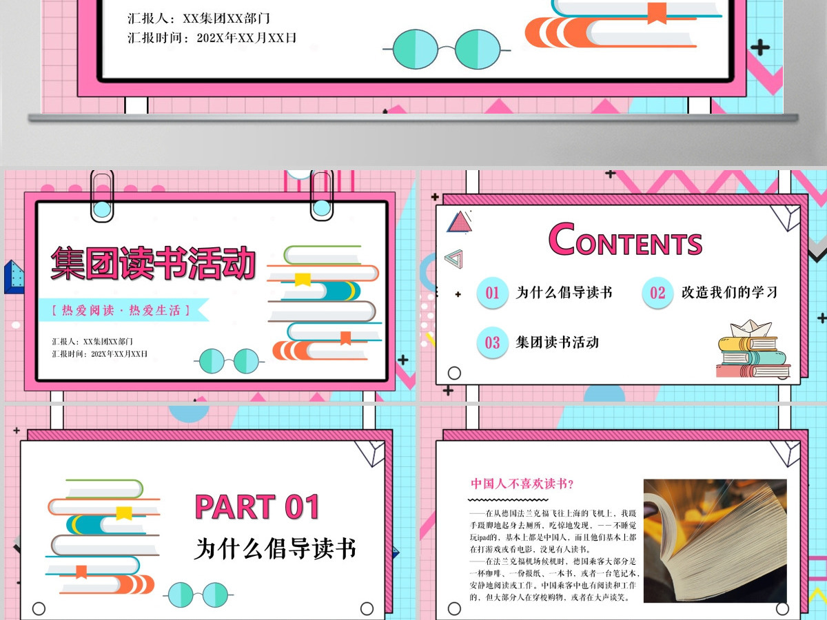孟菲斯风格读书日活动PPT模板