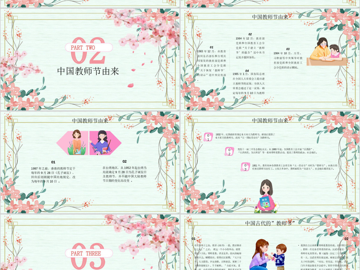 原创小清新桃李满天下教师节相关知识PPT模板