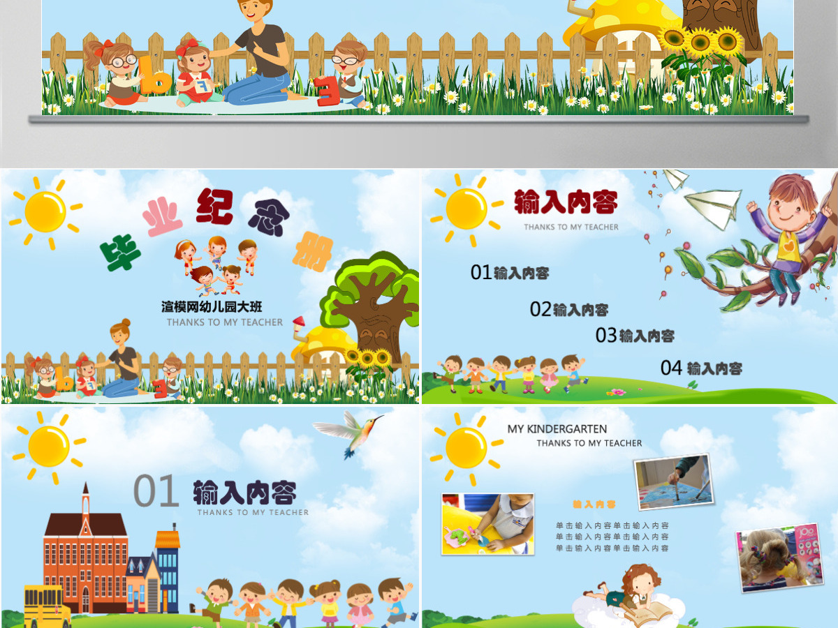 卡通风格幼儿园毕业电子相册PPT模板