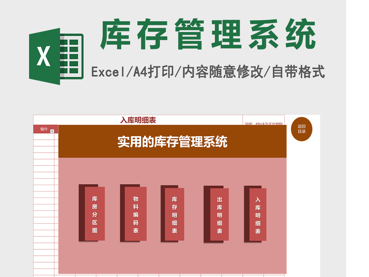 实用的库存管理系统excel表格 实用的库存管理系统excel表格