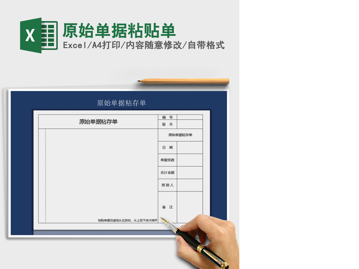 2021年原始单据粘贴单 2021年原始单据粘贴单