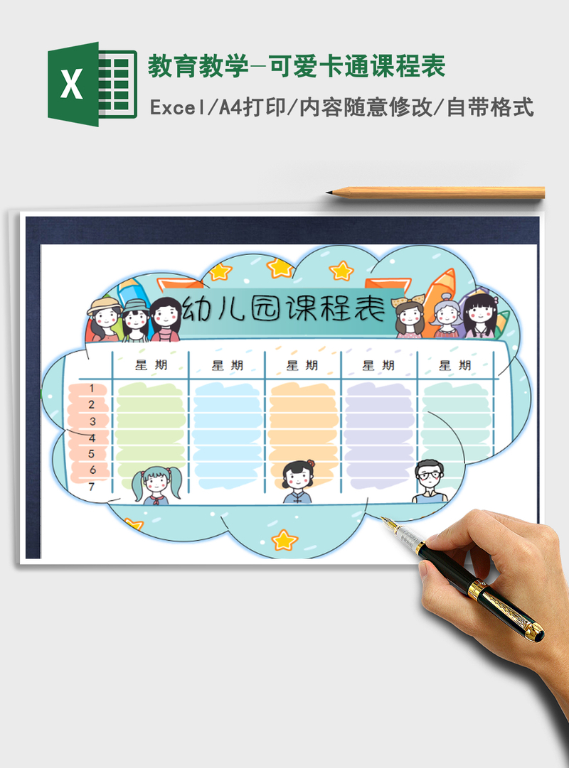 2021年教育教学-可爱卡通课程表 2021年教育教学-可爱卡通课程表