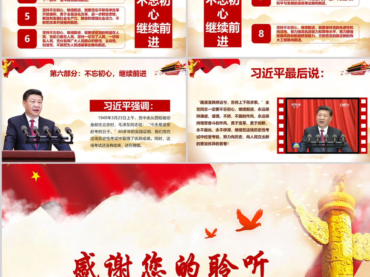 中国共产党百年辉煌--含讲稿