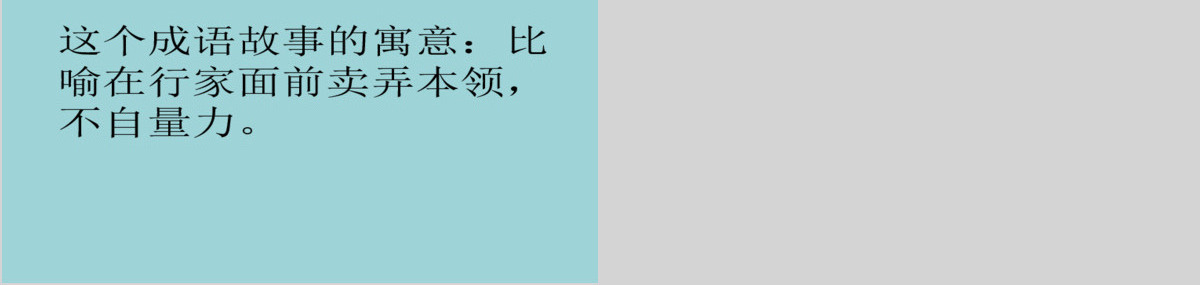  卡通绘本班门弄斧成语故事寓言故事PPT
