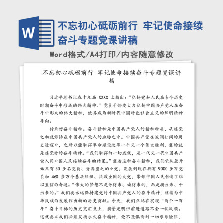 不忘初心砥砺前行 牢记使命接续奋斗专题党课讲稿 不忘初心砥砺前行 牢记使命接续奋斗专题党课讲稿