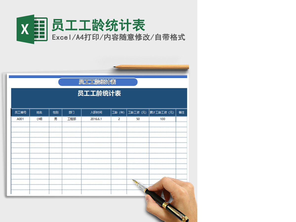 2021年员工工龄统计表 2021年员工工龄统计表