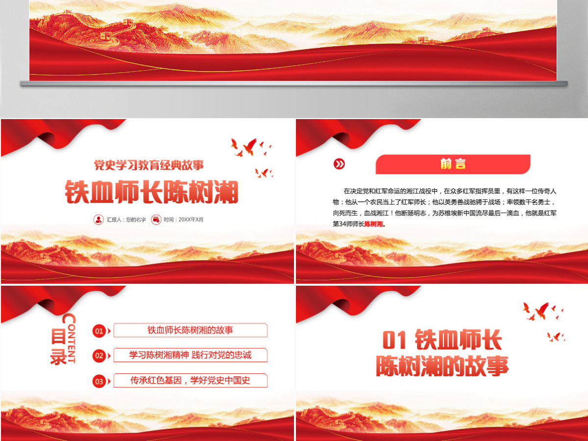 2021党史学习教育经典故事之铁血师长陈树湘PPT建党100周年党史学习专题党课课件模板-含讲稿 2021党史学习教育经典故事之铁血师长陈树湘PPT建党100周年党史学习专题党课课件模板-含讲稿