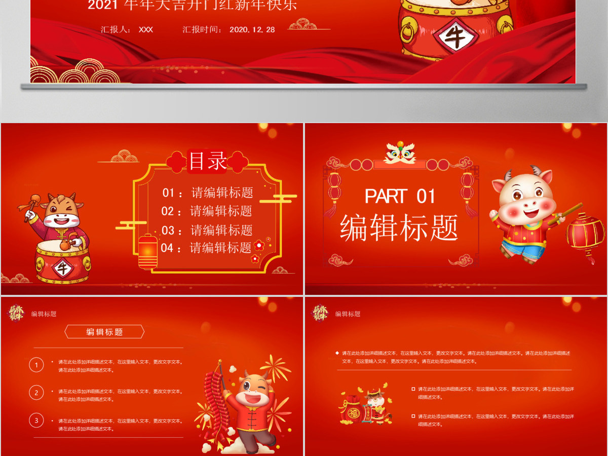 2021牛年开门红工作总结工作计划PPT模板
