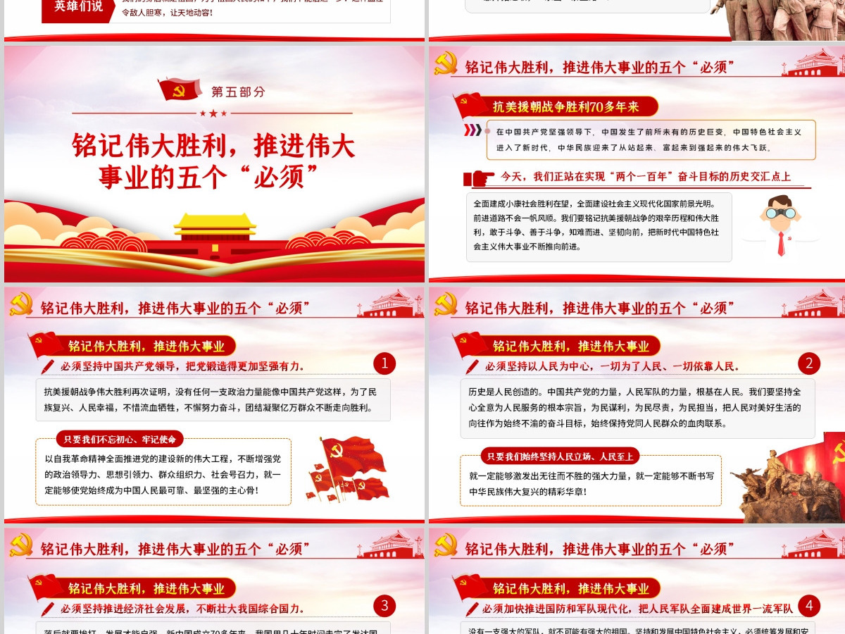 红色纪念中国人民志愿军抗美援朝出国作战71周年大会-含讲稿 红色纪念中国人民志愿军抗美援朝出国作战71周年大会-含讲稿