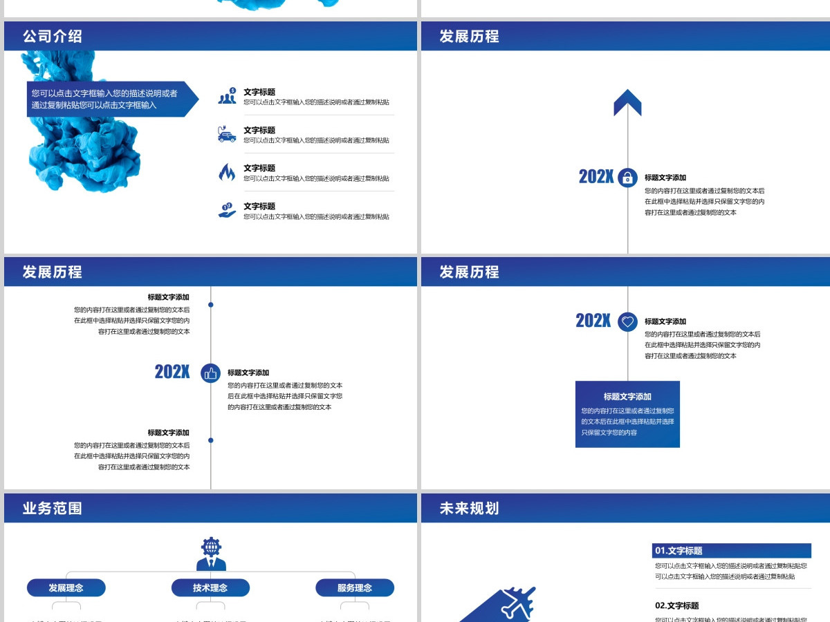 蓝色简约校园招聘季企业招聘PPT模板
