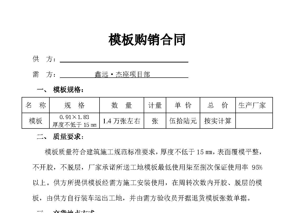 模板购销合同 模板购销合同