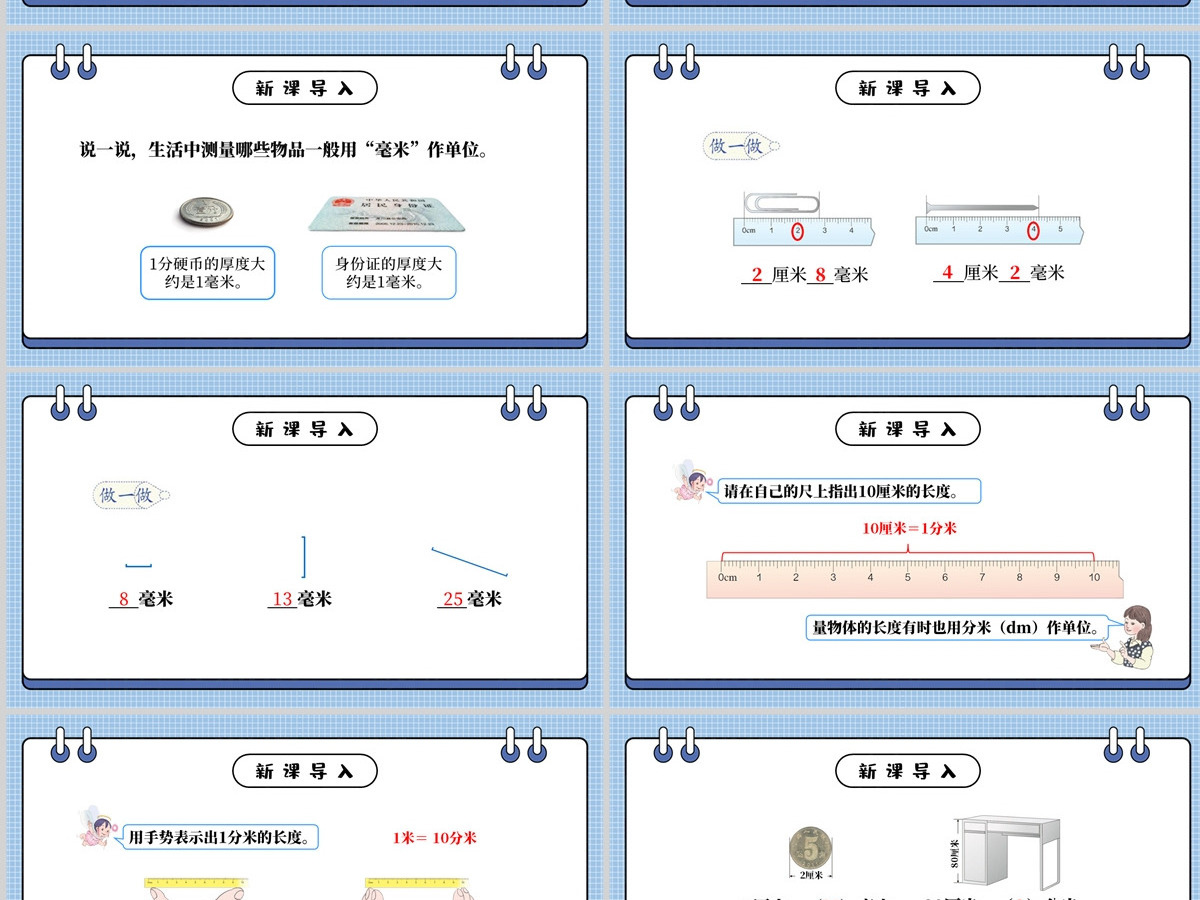 人教版三年级数学上册:第三章节《测量》毫米、分米的认识课件PPT模板-含教案 人教版三年级数学上册:第三章节《测量》毫米、分米的认识课件PPT模板-含教案