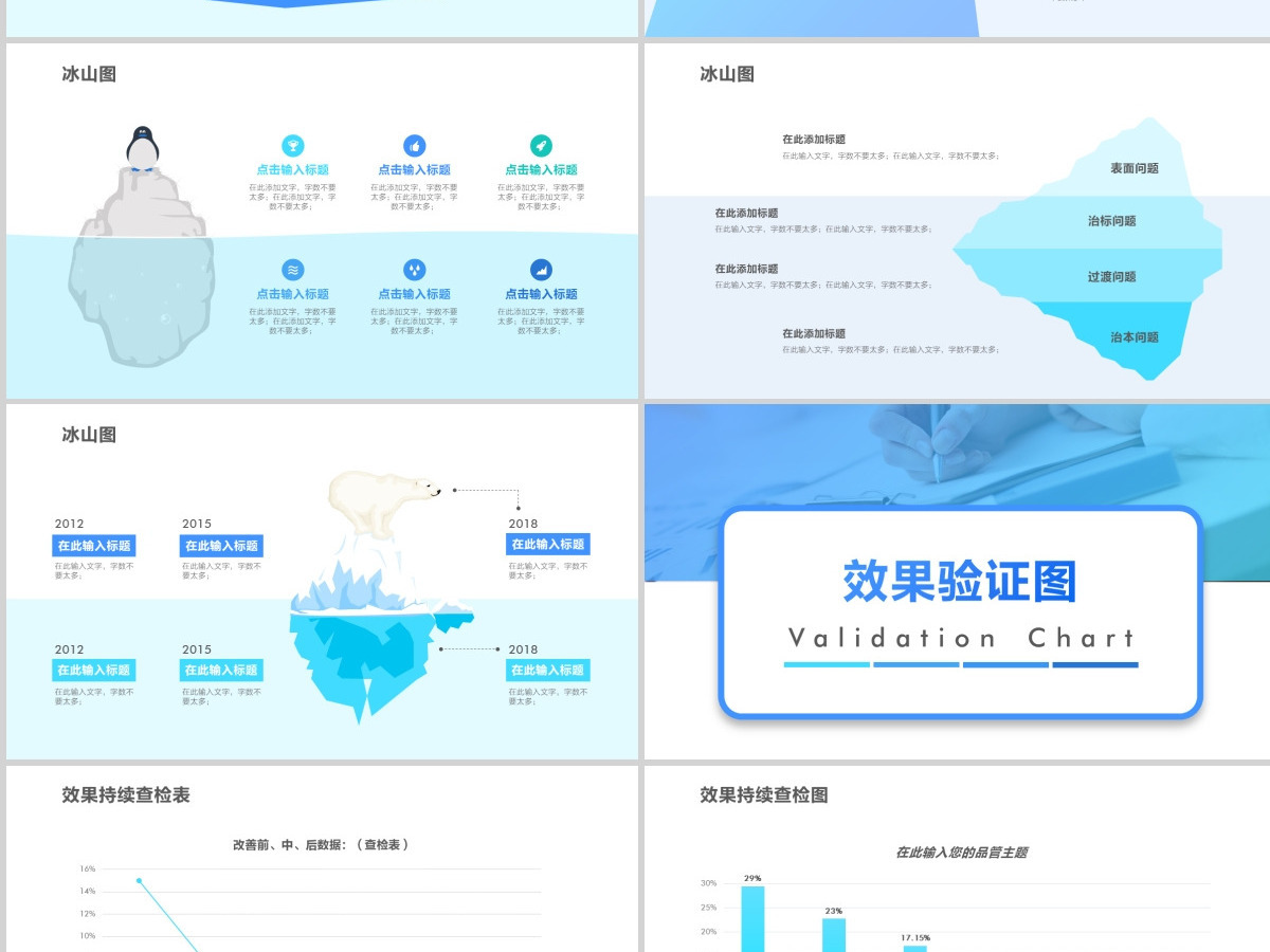 原创QC小组品管圈常用数据图表成果汇报ppt-版权可商用