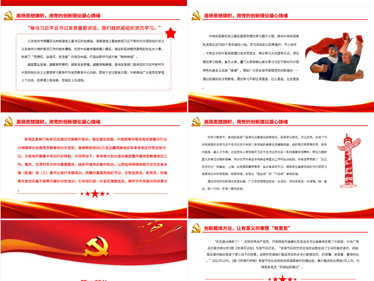 铸造实现民族复兴的先锋力量深入学习党的十九大以来党员教育工作迈出高质量发展步伐专题党课PPT-含讲稿 铸造实现民族复兴的先锋力量深入学习党的十九大以来党员教育工作迈出高质量发展步伐专题党课PPT-含讲稿
