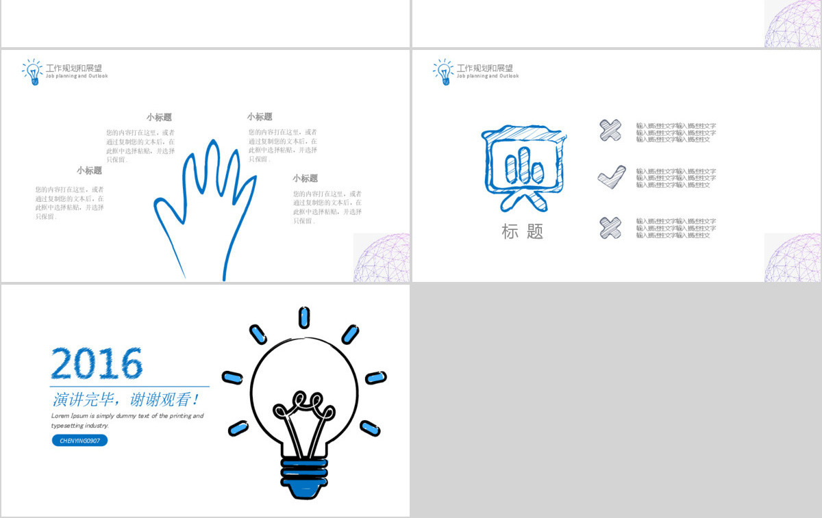 简约创意灯泡手绘通用ppt模板设计