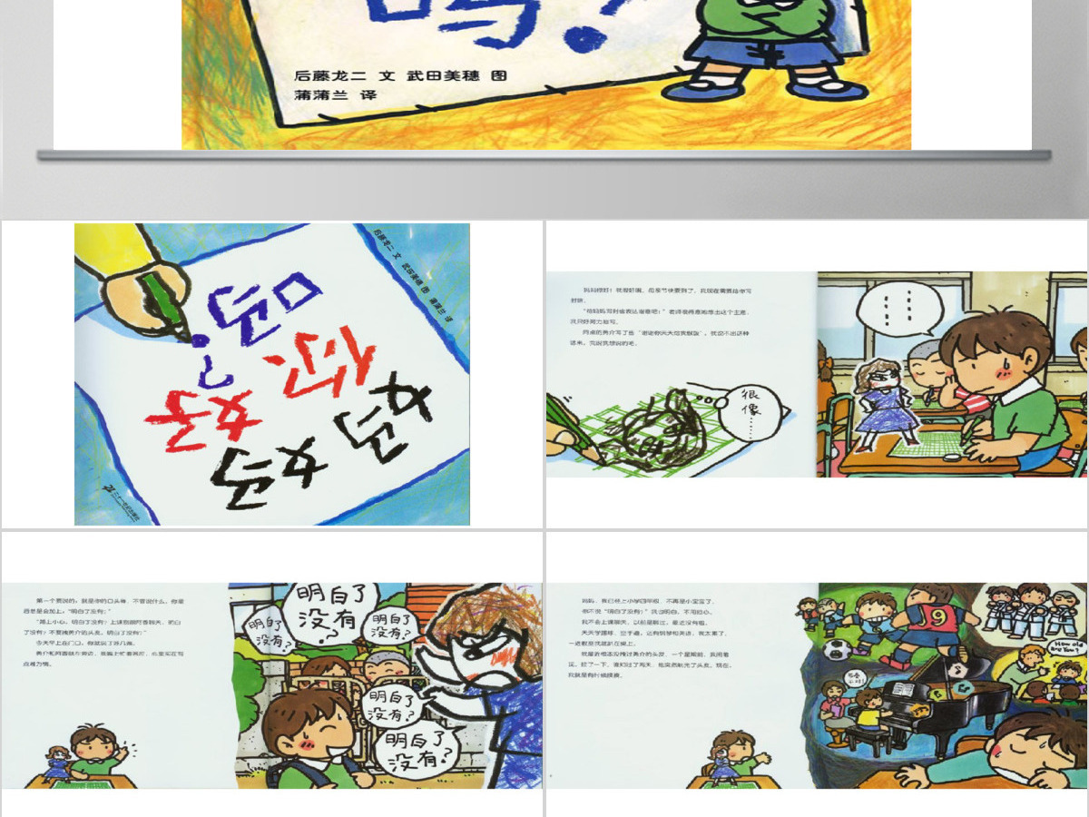 妈妈你好吗幼儿绘本教育课件 妈妈你好吗幼儿绘本教育课件