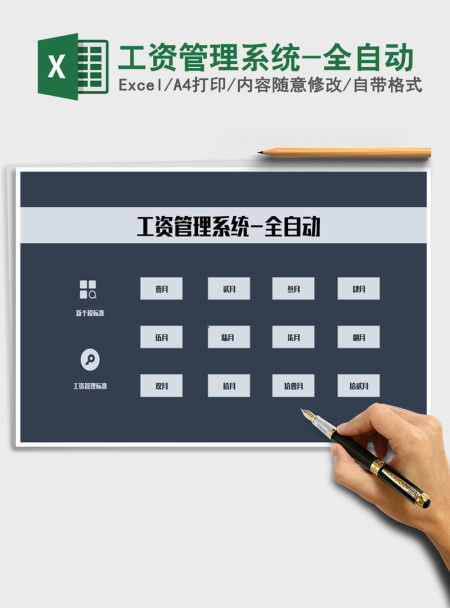 2021年工资管理系统-全自动