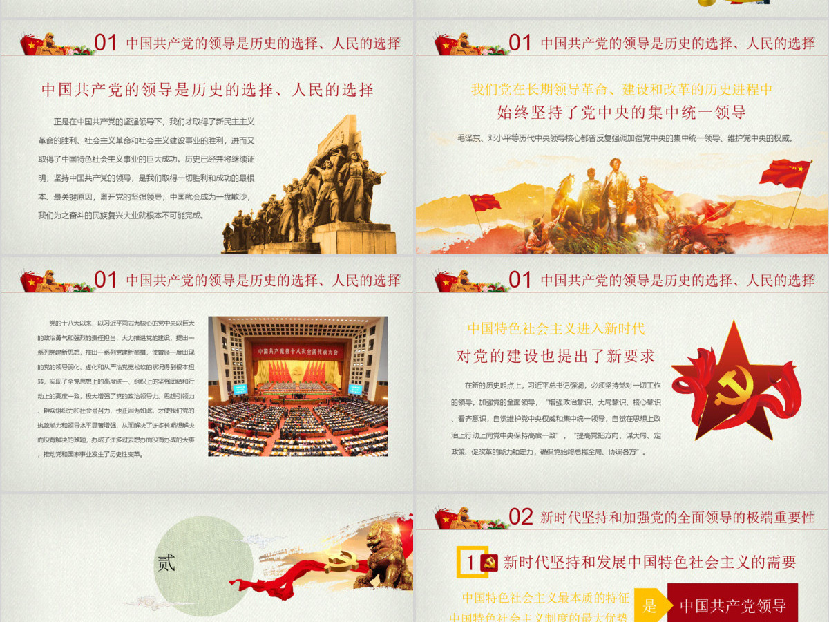 新时代坚持和加强党的全面领导党课ppt 新时代坚持和加强党的全面领导党课ppt