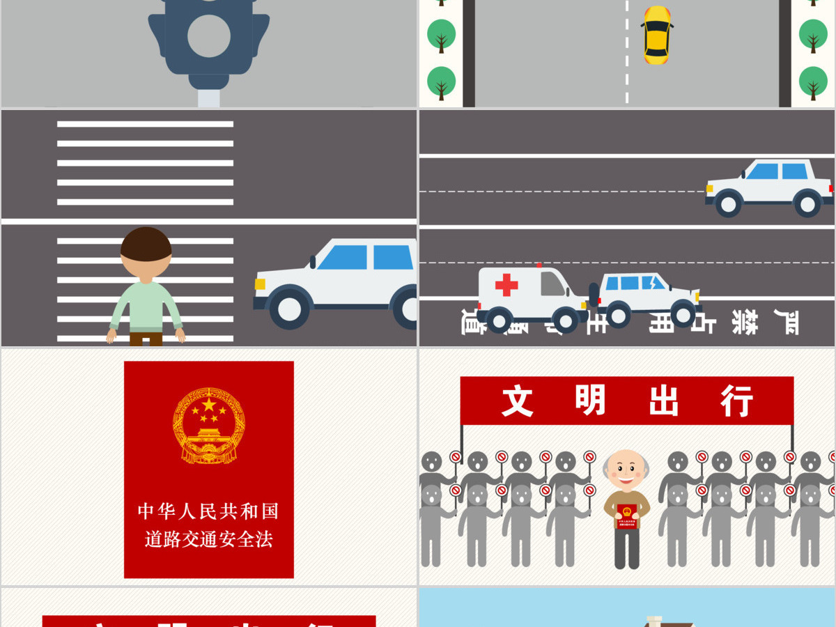交通安全宣传漫画ppt小学生交通安全日主题班会PPT班会 交通安全宣传漫画ppt小学生交通安全日主题班会PPT班会